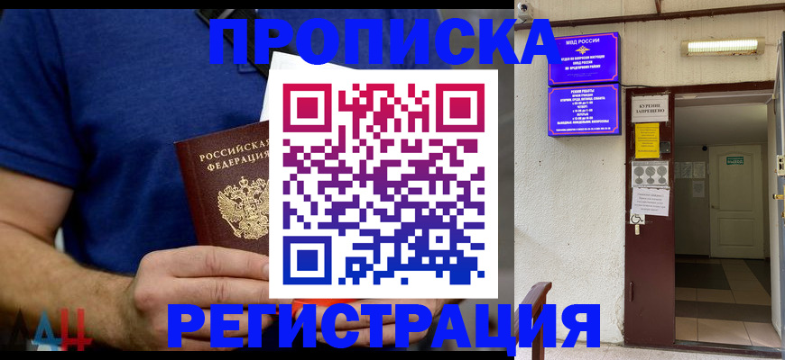 прописка поиск в Ершове