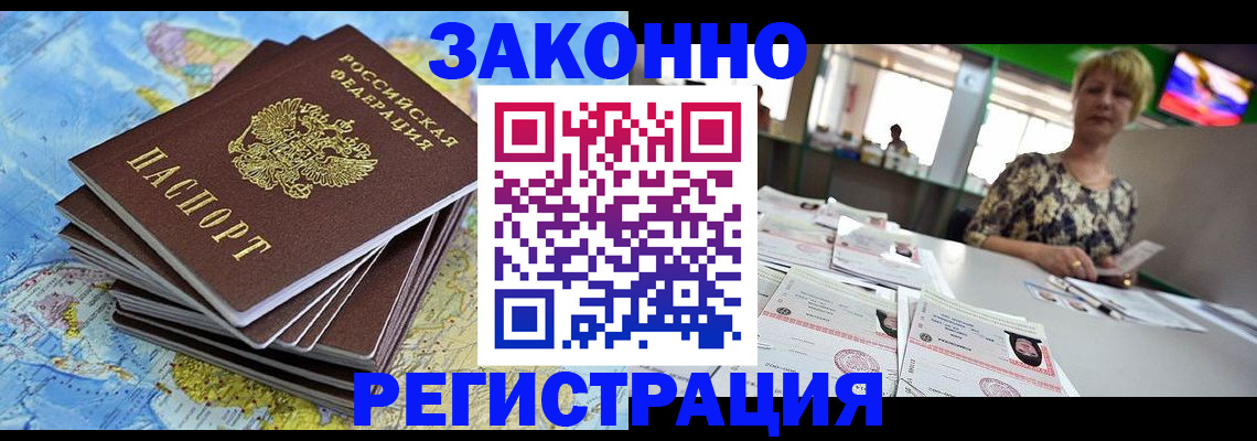 временная регистрация недорого в Ершове